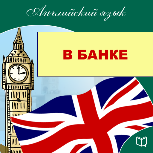 Английский язык как глобальный язык общения презентация