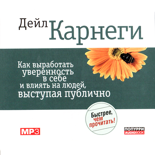 Как выработать уверенность в себе скачать бесплатно полную версию на айфон