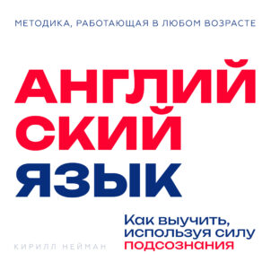 обложка аудиокниги Английский язык